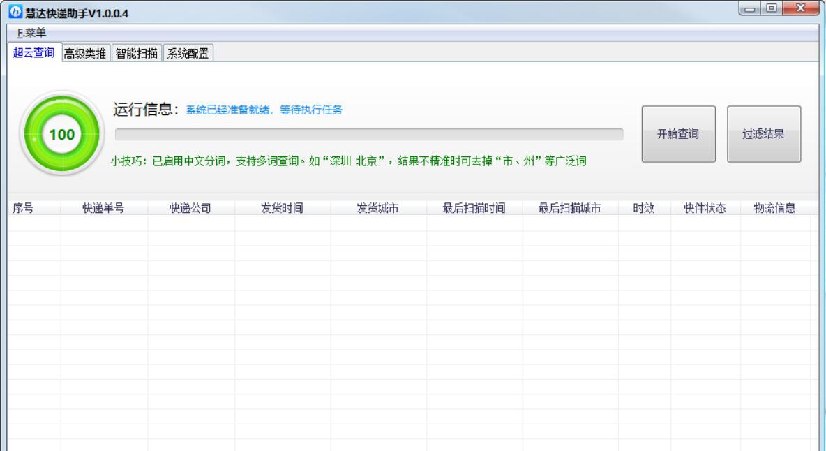 慧达快递助手 v1.0.0.9
