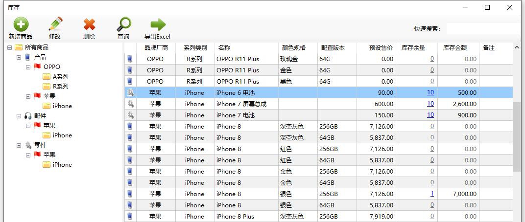 维德手机维修管理系统 v2.0.14