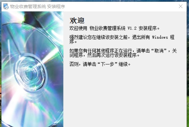 星云物业收费管理系统 v1.14
