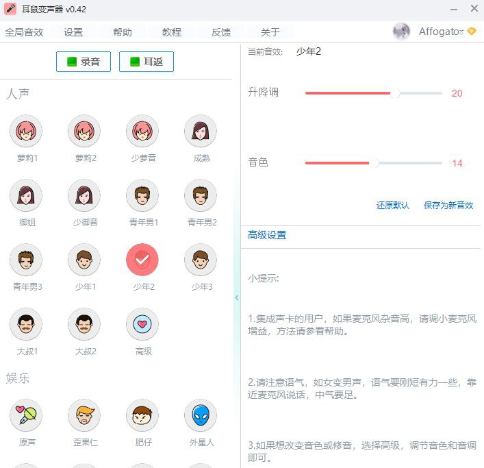 耳鼠变声器电脑版 v0.4.9
