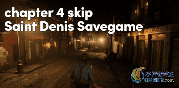 荒野大镖客2跳过前三章从第四章开始的存档 v1.73