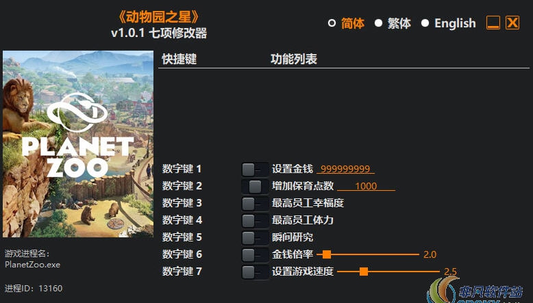 动物园之星修改器(七项) v1.0.8