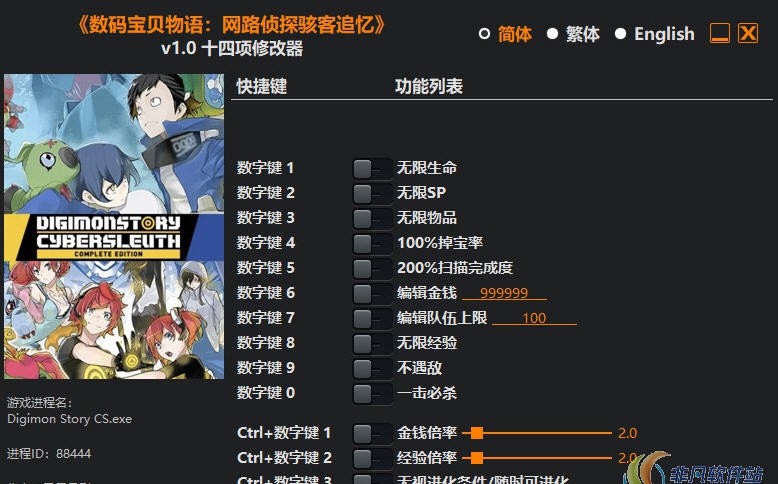 数码宝贝故事赛博侦探修改器(十四项) v1.6