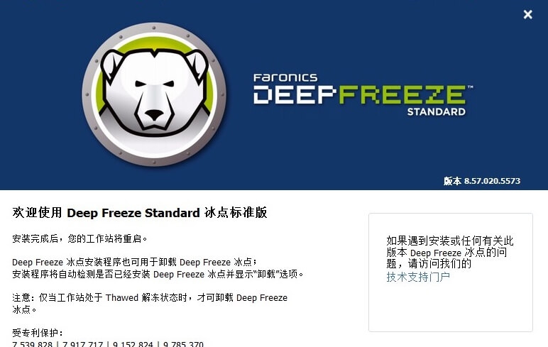 冰点还原精灵 v8.57.020.6