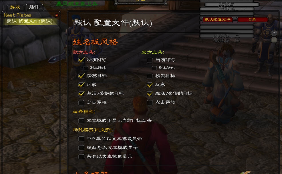 魔兽世界怀旧服NeatPlates插件 v1.85