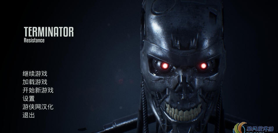 终结者抵抗汉化补丁(游侠LMAO汉化组) v2.6