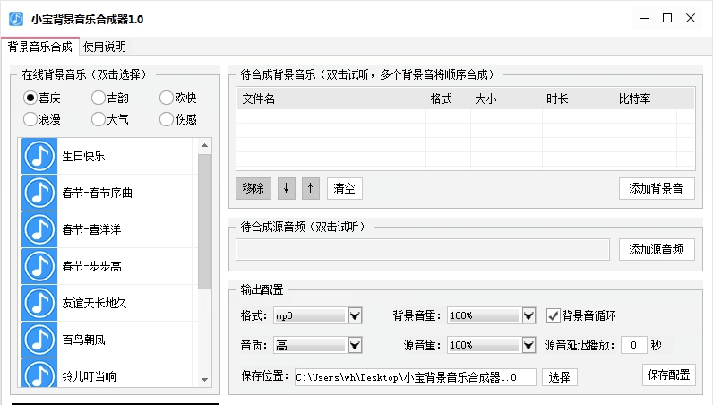 小宝背景音乐合成器 v1.5