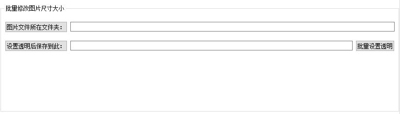 金浚图片批量底色透明 v1.10