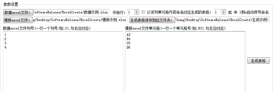 金浚Excel数据创建表格 v2.5