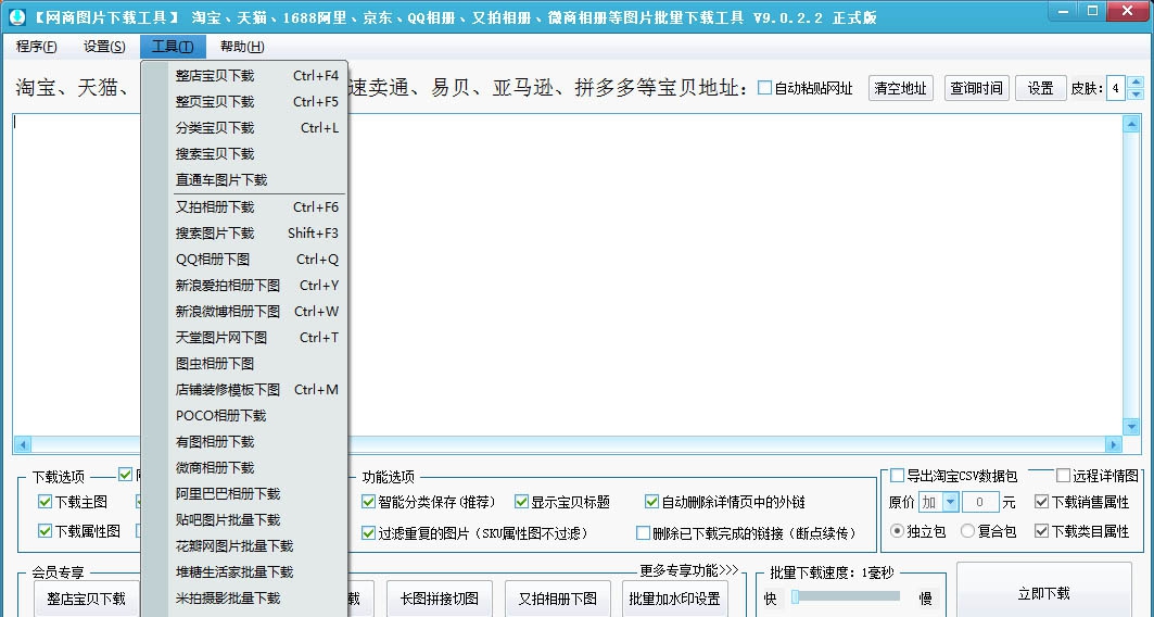 网商图片下载工具 v12.0.1.11
