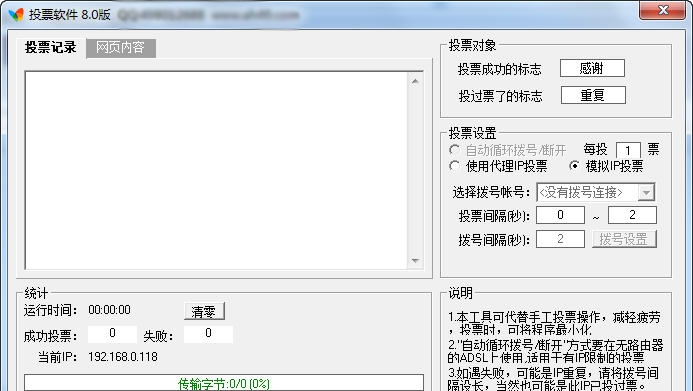 安惠投票软件 v9.5