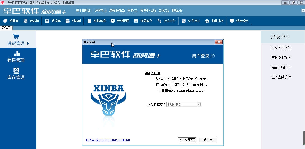 辛巴商贸通助力版 v0.9.29.6