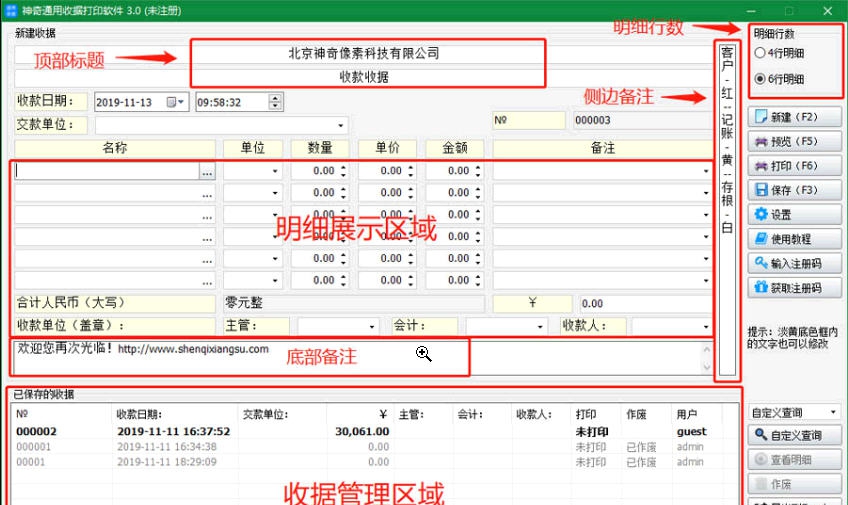 神奇通用收据打印软件 v3.0.0.288