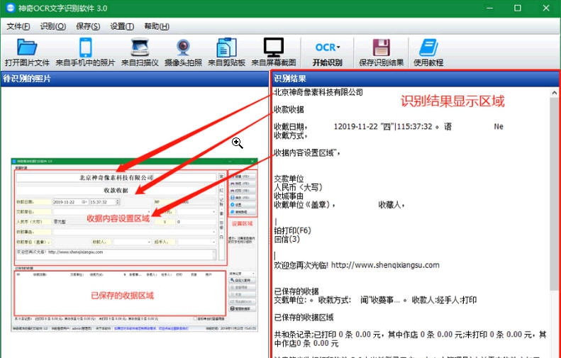 神奇OCR文字识别软件 v3.0.0.288