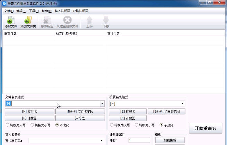 神奇文件批量改名软件 v2.0.0.244