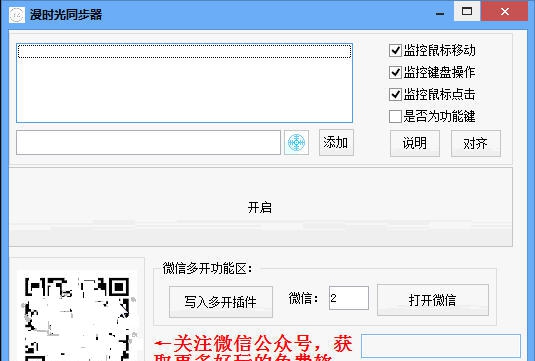 漫时光窗口同步工具 v1.7