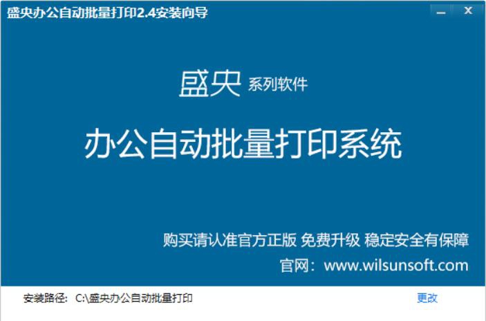 盛央办公自动批量打印系统 v2.13