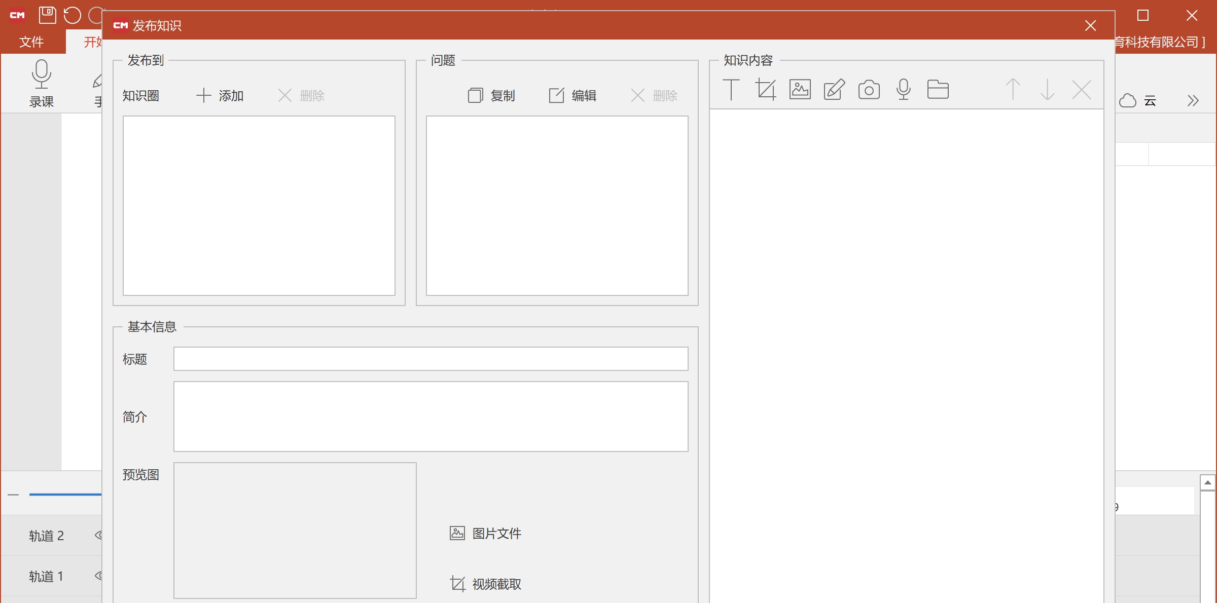 微课制作软件CourseMaker v5.10.8