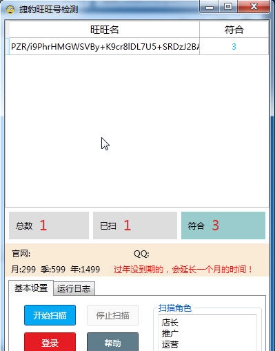 捷豹旺旺号检测 v1.4