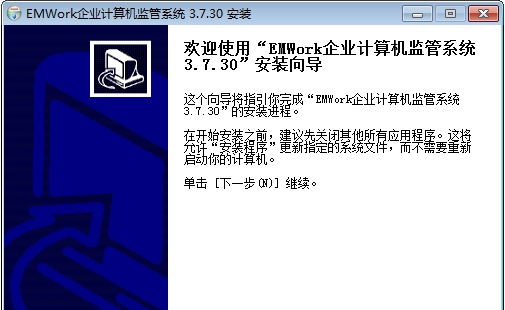 EMwork企业电脑监控软件 v3.7.39