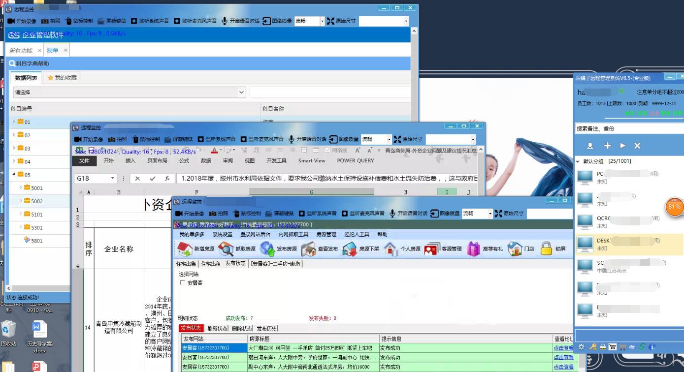 灰鸽子远程控制软件 v2026