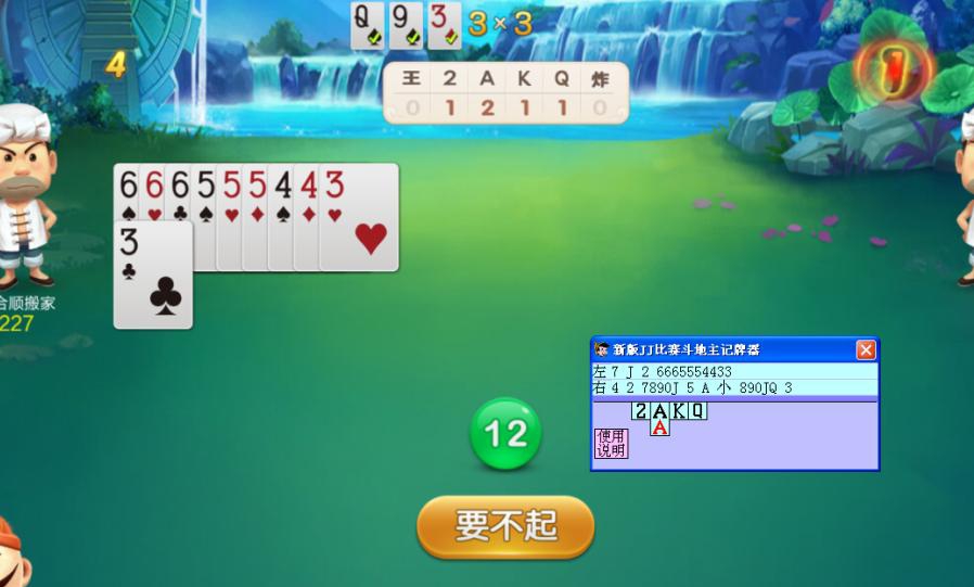 陈同宽JJ斗地主记牌器 v3.8