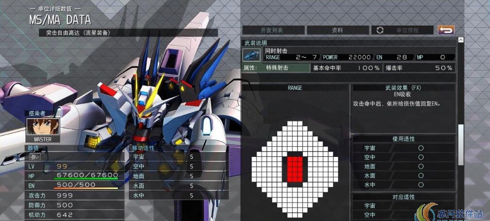 SD高达G世纪火线纵横强袭自由五彩炮MOD v1.03