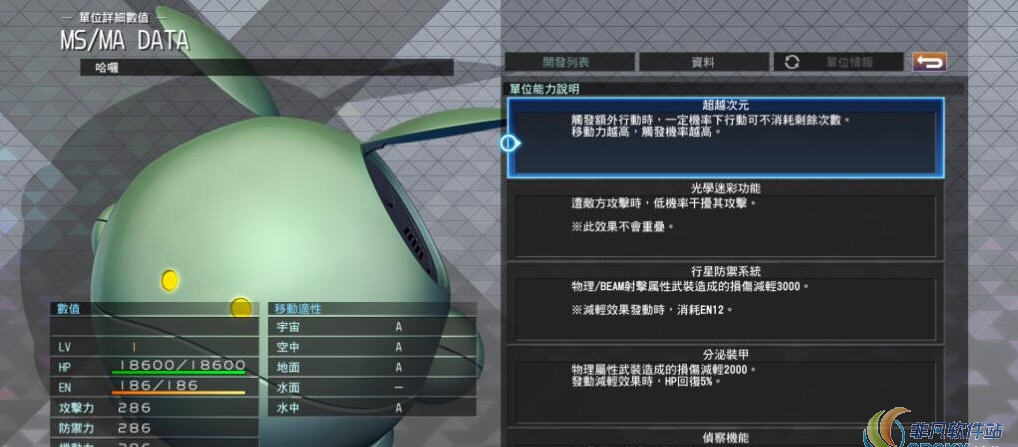 SD高达G世纪火线纵横哈罗机体修改补丁 v1.84