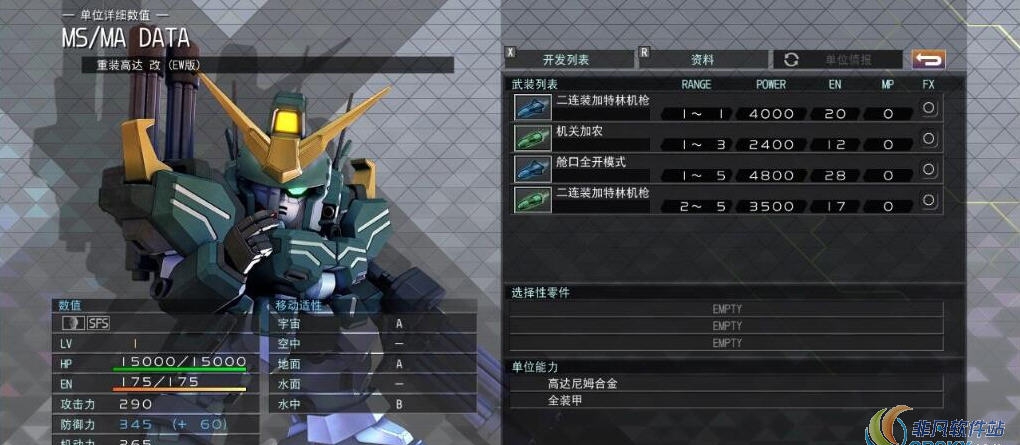 SD高达G世纪火线纵横机体角色修改补丁 v1.65