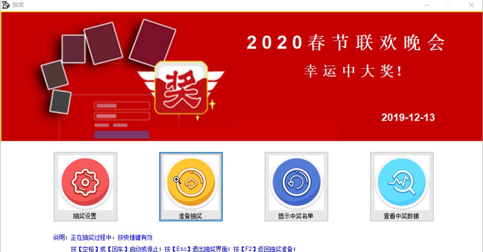 景申宏抽奖软件 v1.5