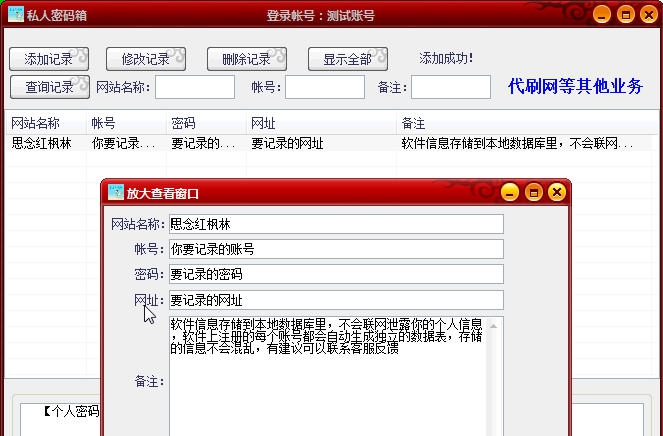 个人密码箱工具 v1.5