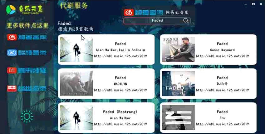 音乐元素音乐下载工具 v1.5