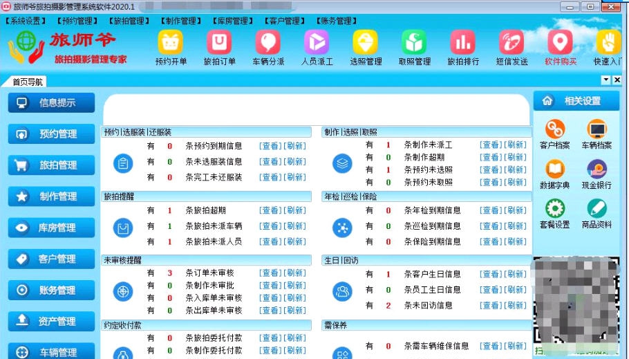 旅师爷旅拍摄影管理系统软件 v2020.6