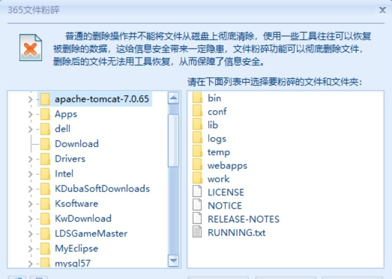 365文件粉碎 v3.5