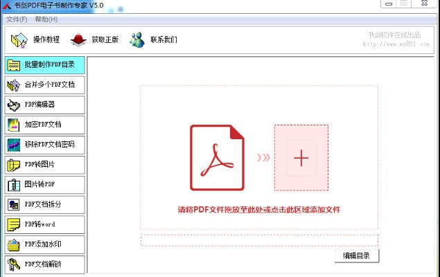 书剑PDF电子书制作专家 v5.4