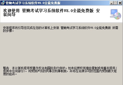 管鲍考试学习系统 v8.5