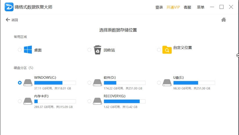 嗨格式数据恢复大师 v1.9.692.202