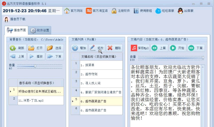 远方文字转语音播音软件 v3.7