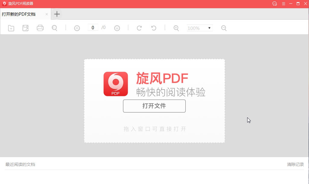 旋风PDF v5.0.0.14