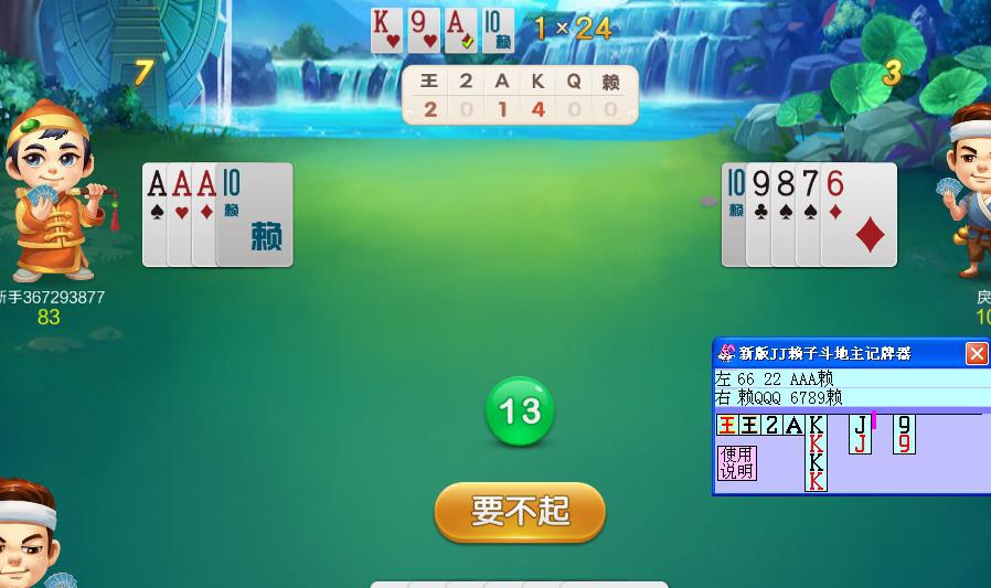 陈同宽JJ赖子斗地主记牌器 v5.5