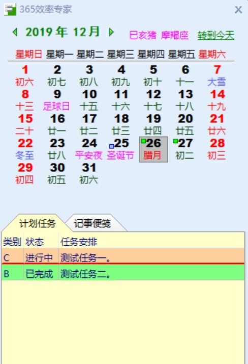 365效率专家 v2026