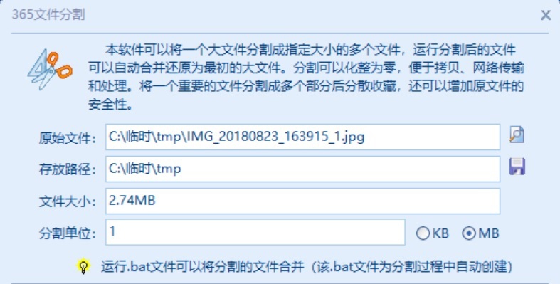 365文件分割 v3.4