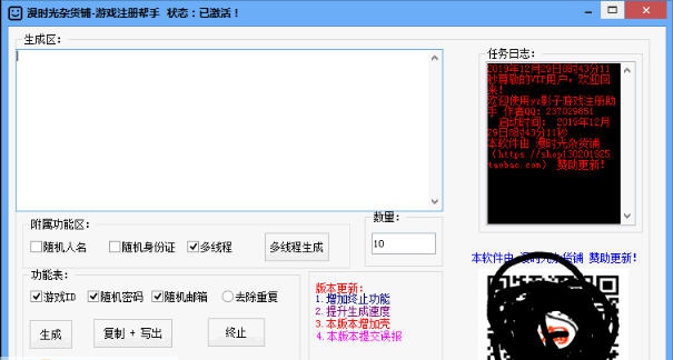 漫时光游戏账号生成器 v1.8