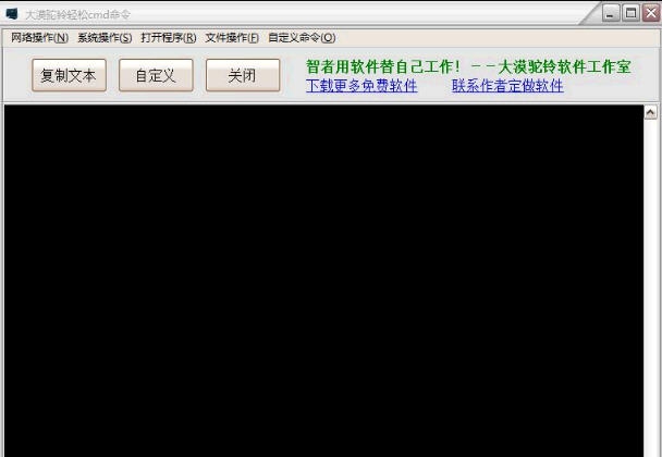 大漠驼铃轻松cmd命令工具 v1.4