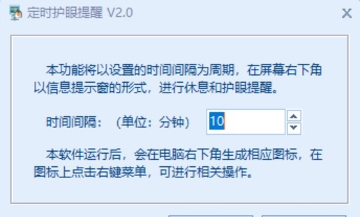 365定时护眼提醒 v2.5