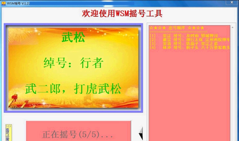 WSM摇号 v1.28