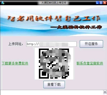 大漠驼铃扫码上传文件 v1.5