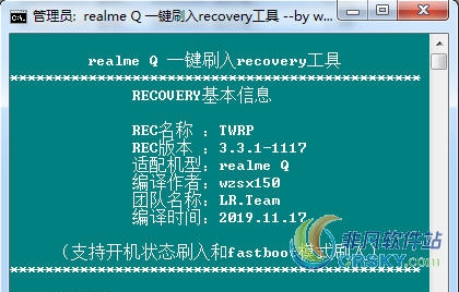 realme Q一键刷入TWRP3.3.1第三方recovery工具 v11112