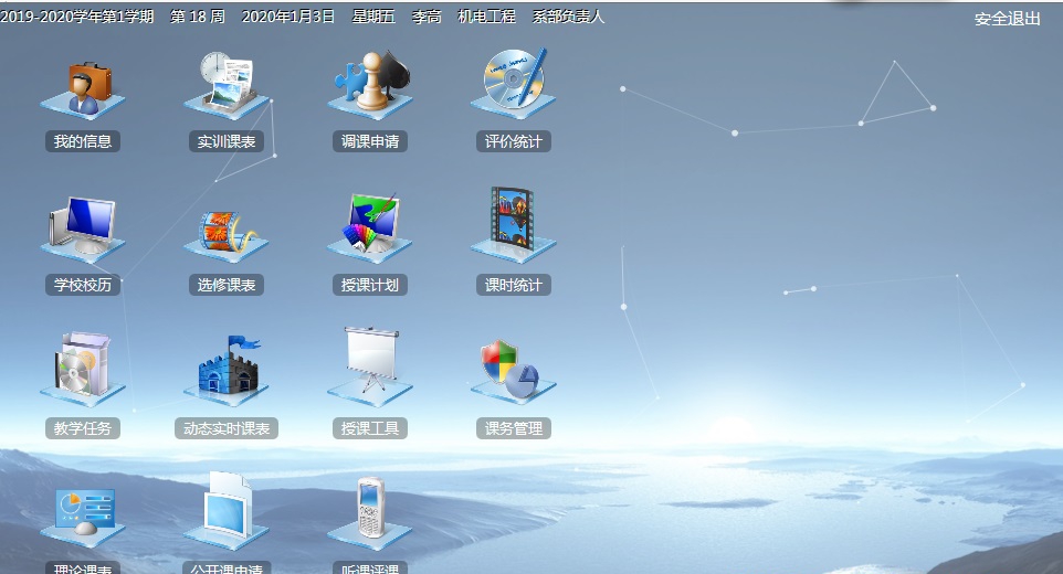 课务管理助手 v2.7
