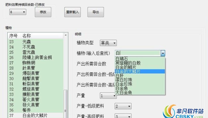 怪物猎人世界种植园编辑器 v1.90